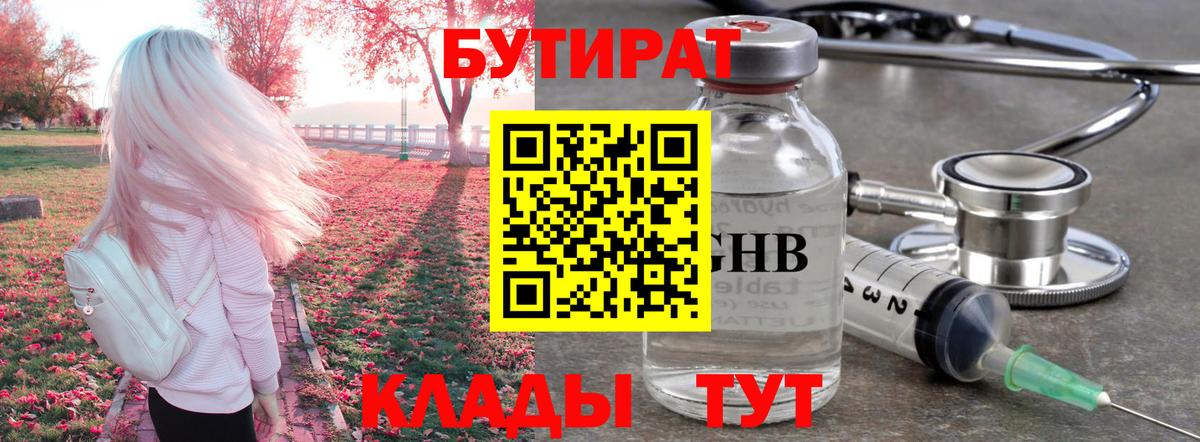БУТИРАТ вода  Вход с VPN  Бутират  Фурманов 