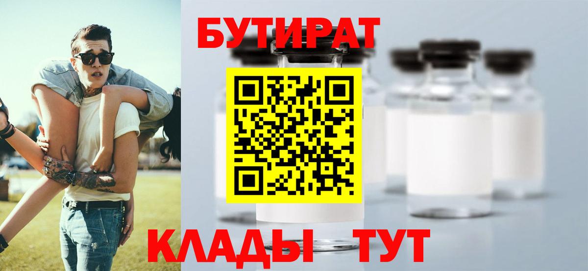 БУТИРАТ бутандиол Фурманов