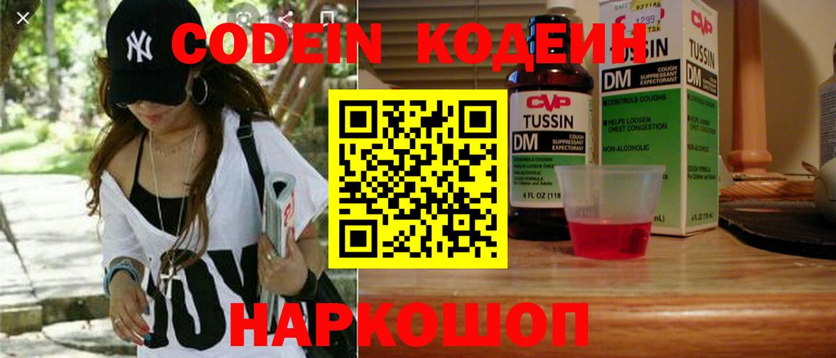 Кодеиновый сироп Lean Purple Drank  Вход с VPN  цены   Фурманов 