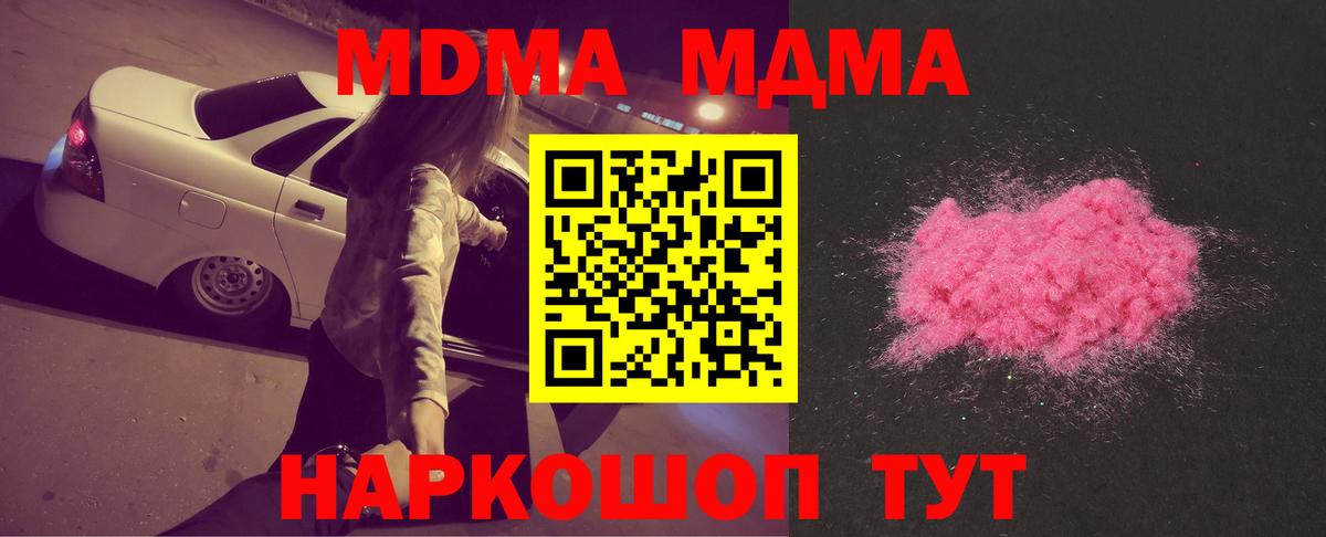 МДМА  МДМА crystal  Вход с VPN  Фурманов  МДМА кристаллы 
